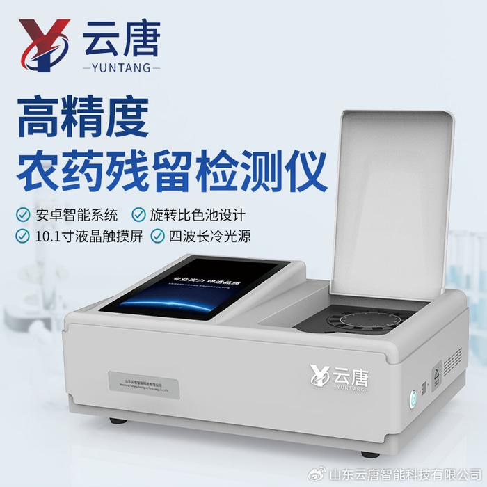 茶叶蔬菜水果粮食食品安全快速仪器优势介绍
